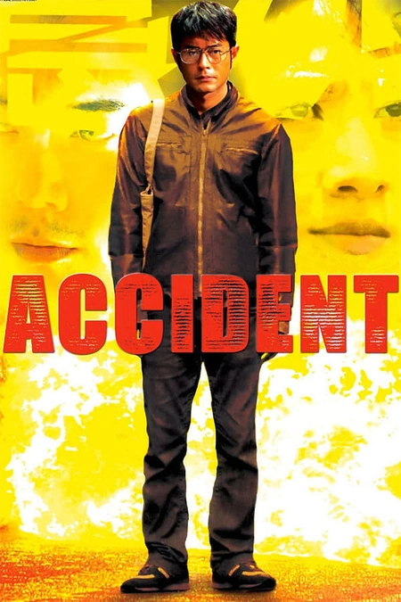 意外海报