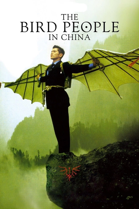 中国鸟人海报