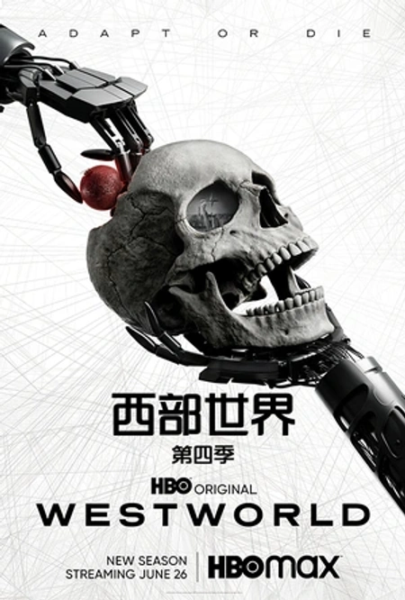 西部世界 第四季海报