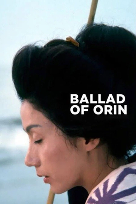 孤苦盲女阿玲海报