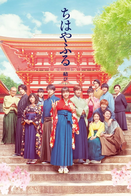 花牌情缘：结海报