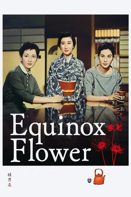 彼岸花海报