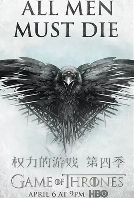 权力的游戏 第四季海报