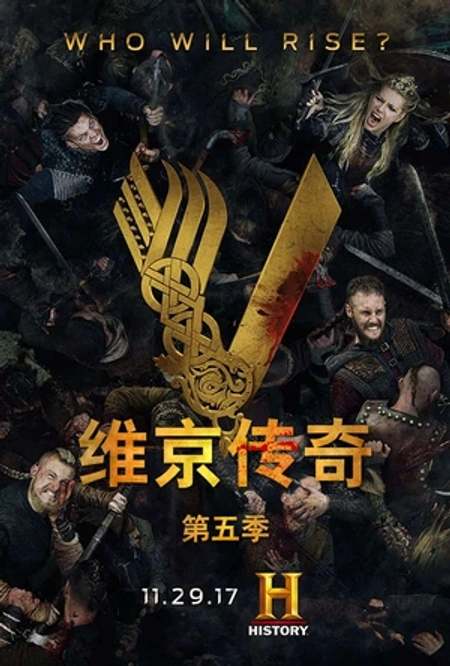 维京传奇 第五季海报