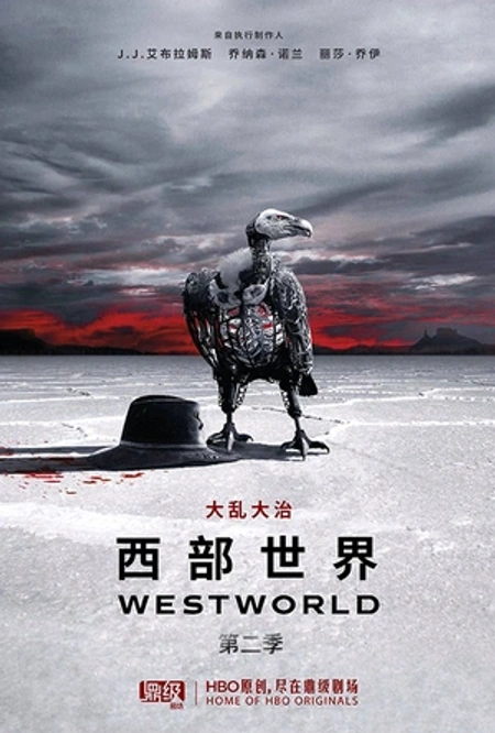 西部世界 第二季海报