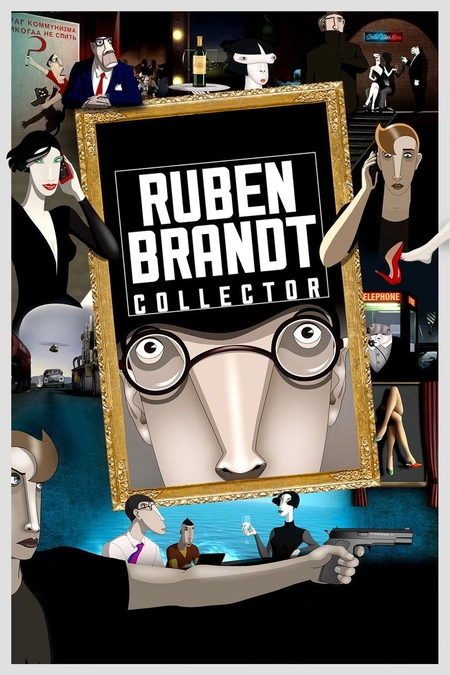 盗梦特攻队 Ruben Brandt, a gyüjtö海报