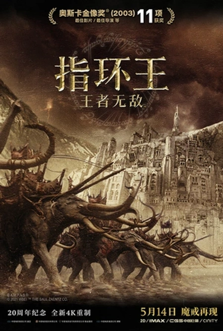 指环王3：王者无敌海报
