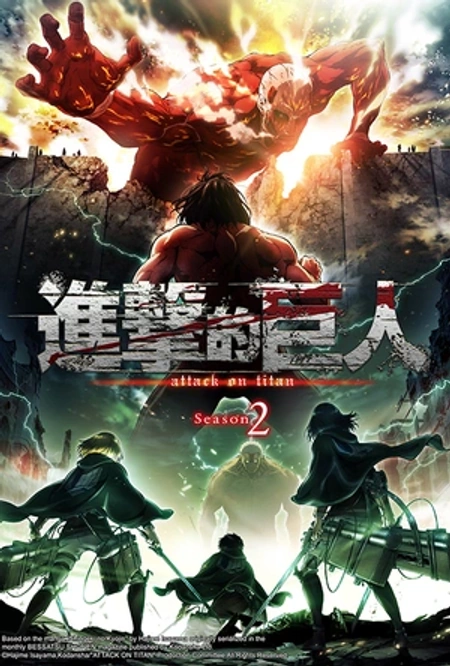 进击的巨人 第二季 進撃の巨人海报