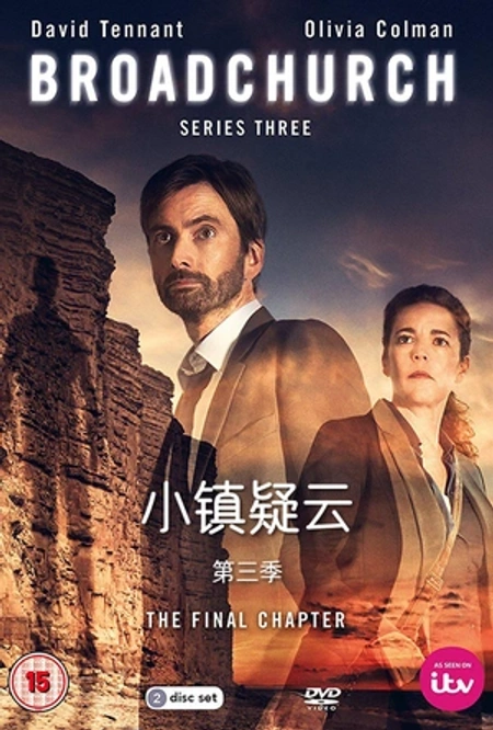 小镇疑云 第三季海报