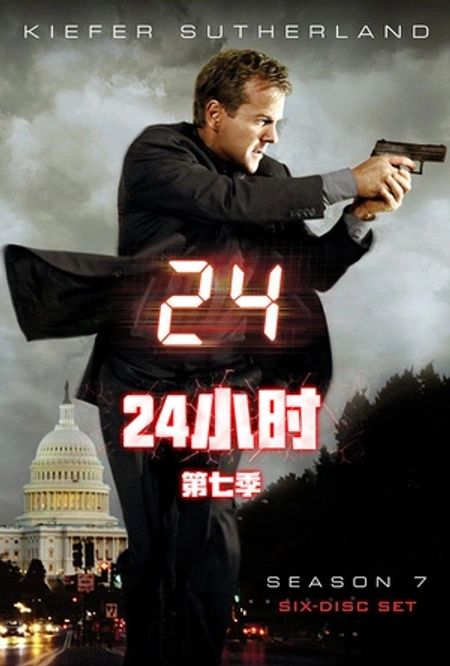 24小时 第七季 24海报