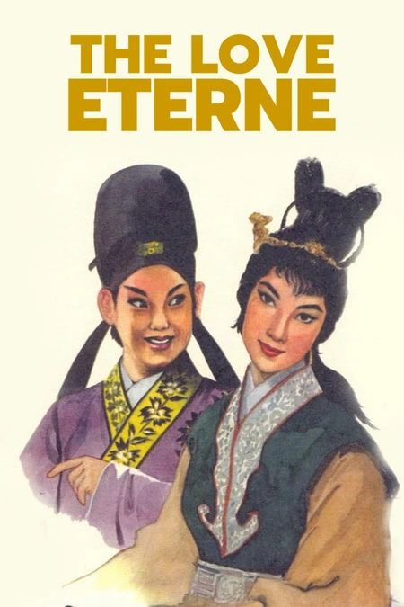 梁山伯与祝英台海报