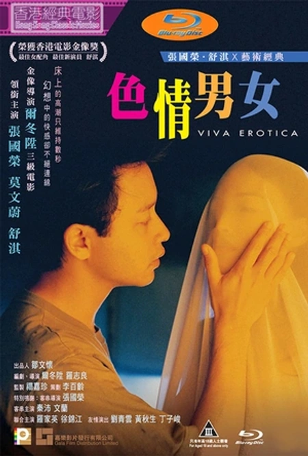 色情男女海报