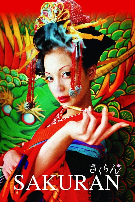 花魁海报