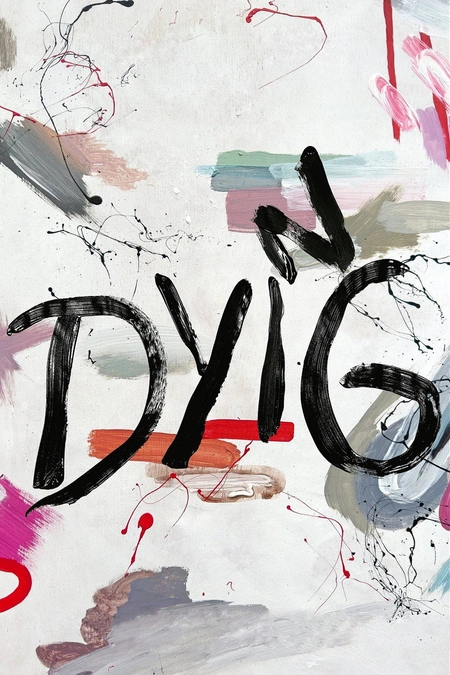 死亡乐章海报