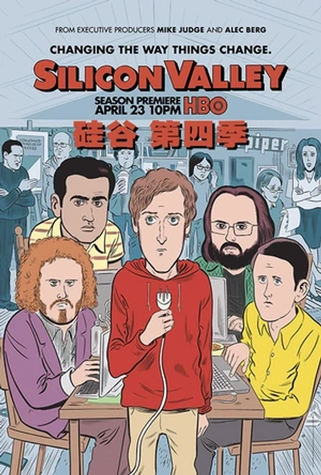 硅谷 第四季海报