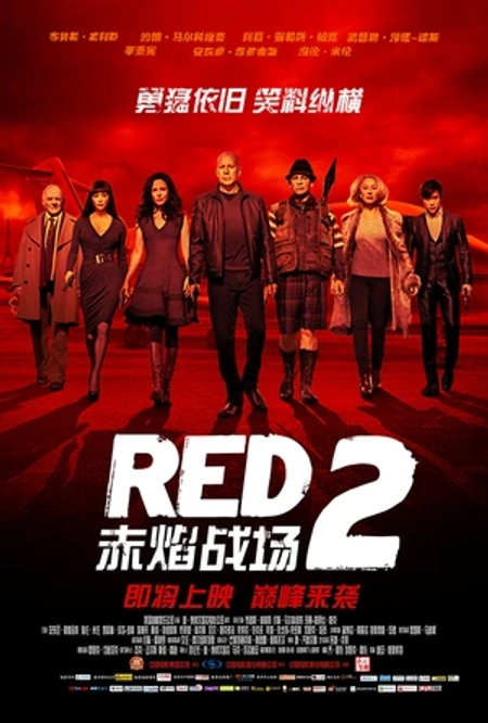 赤焰战场2海报