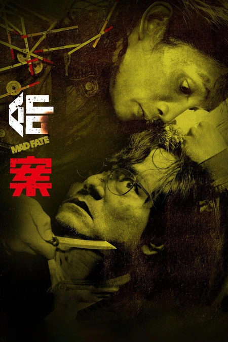 命案海报