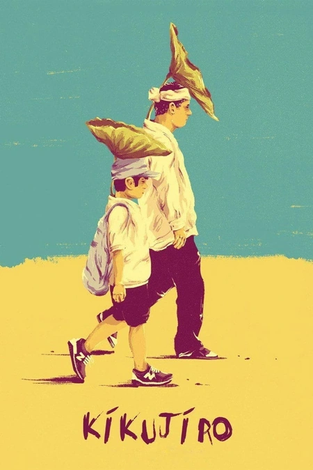 菊次郎的夏天海报