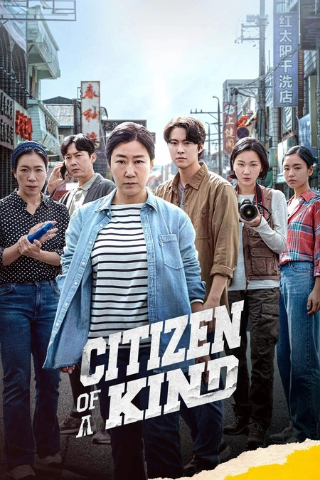 市民德熙海报